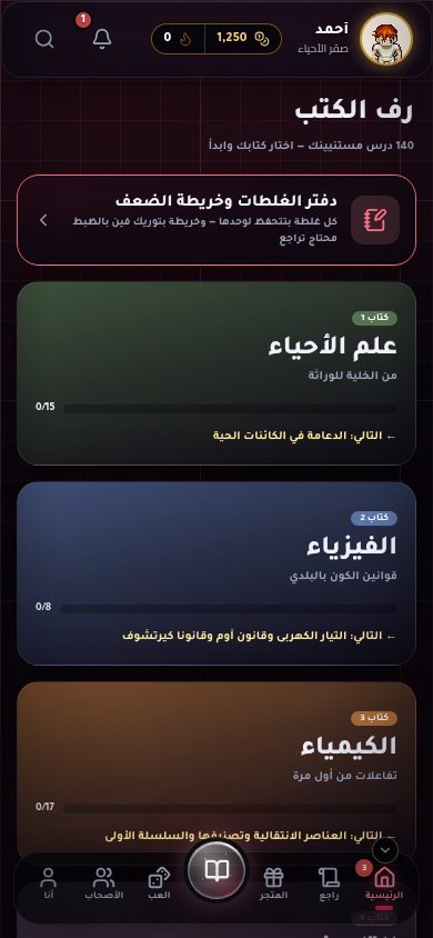 قائمة الكتب: 140 درس مستنيينك — اختار كتابك وابدأ