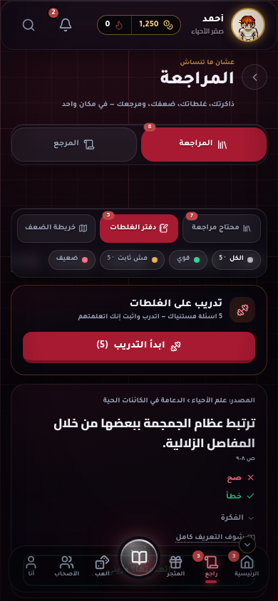 دفتر الغلطات: غلطتك بالأحمر والصح بالأخضر مع شرح المصدر